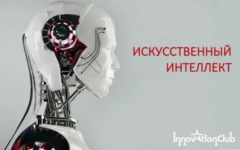Добрый ии