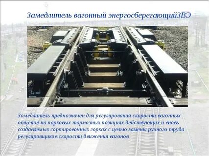 Вагоны не подлежащие роспуску с горки