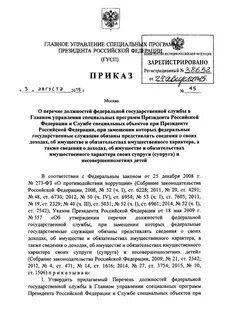 Указ 557 2009