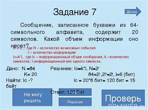 Сообщение записанное буквами из 128 символов. Алфавит содержит 32 буквы какое количество информации несет 1 буква.