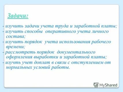 Учет заработной платы это