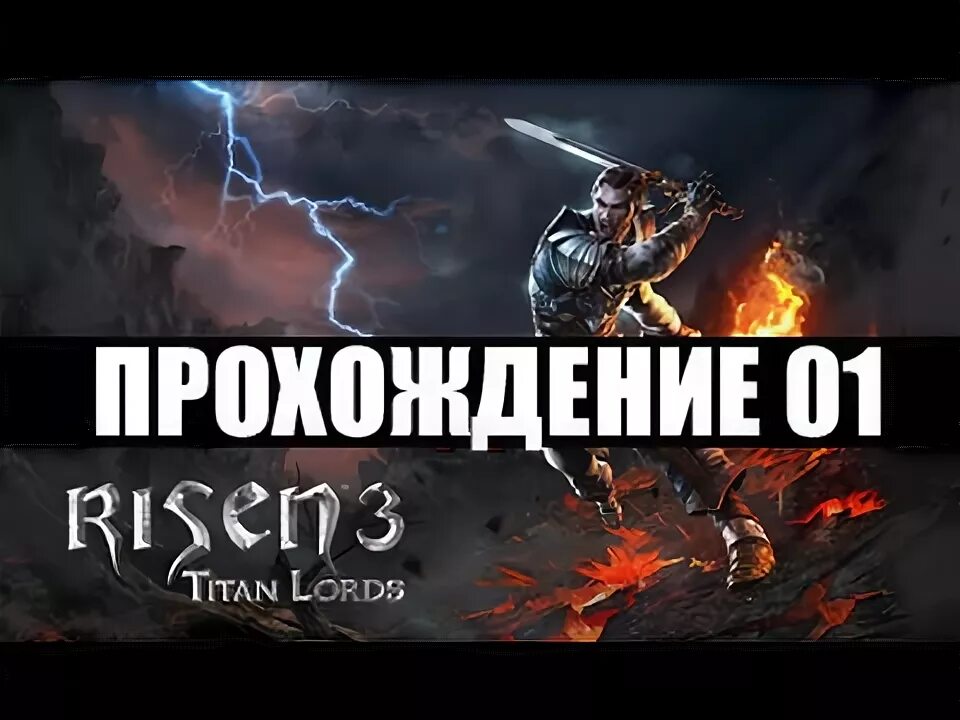 Risen 3 прохождение. Risen 3 телепорты. Risen 3 охотники на демонов. Монолиты молний Risen. Титан 3 читать