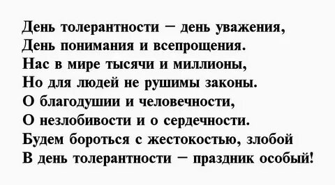 День понимания