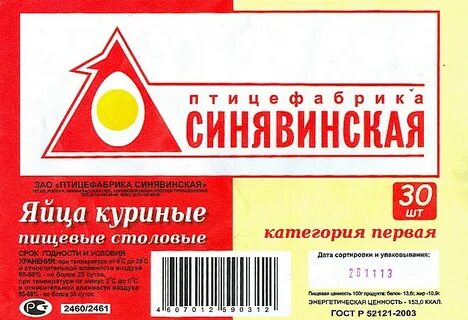 Синявинская птицефабрика магазин