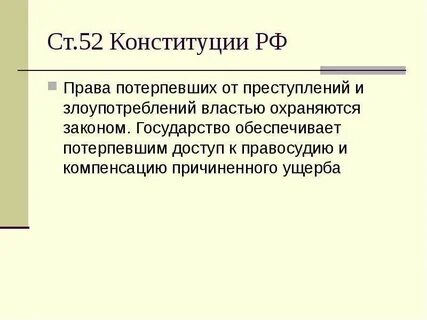 Право потерпевшего на возмещение вреда