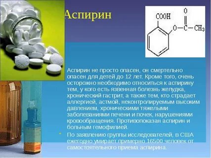 Сколько нужно аспирина