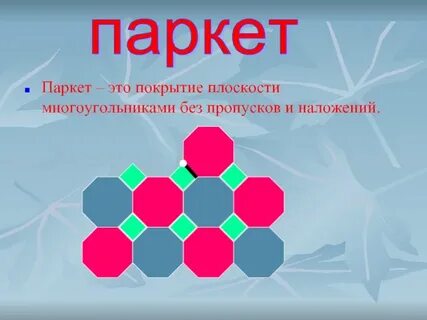 Пола это 4 класс