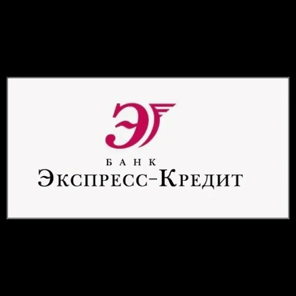 Экспресс кредит. Банк экспресс-кредит. Банк Express. Экспресс кредит Москва. Европейский экспресс кредит