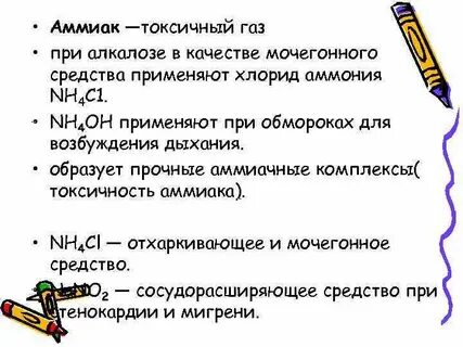 Аммиак токсичен