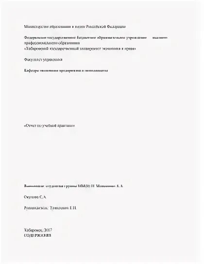Отчет по практике нгуэу. Отчет по практике нгуэу. Отчет по практике нгуэу. Отчет студента о практике пример. Отчет по практике для студента колледжа пример.