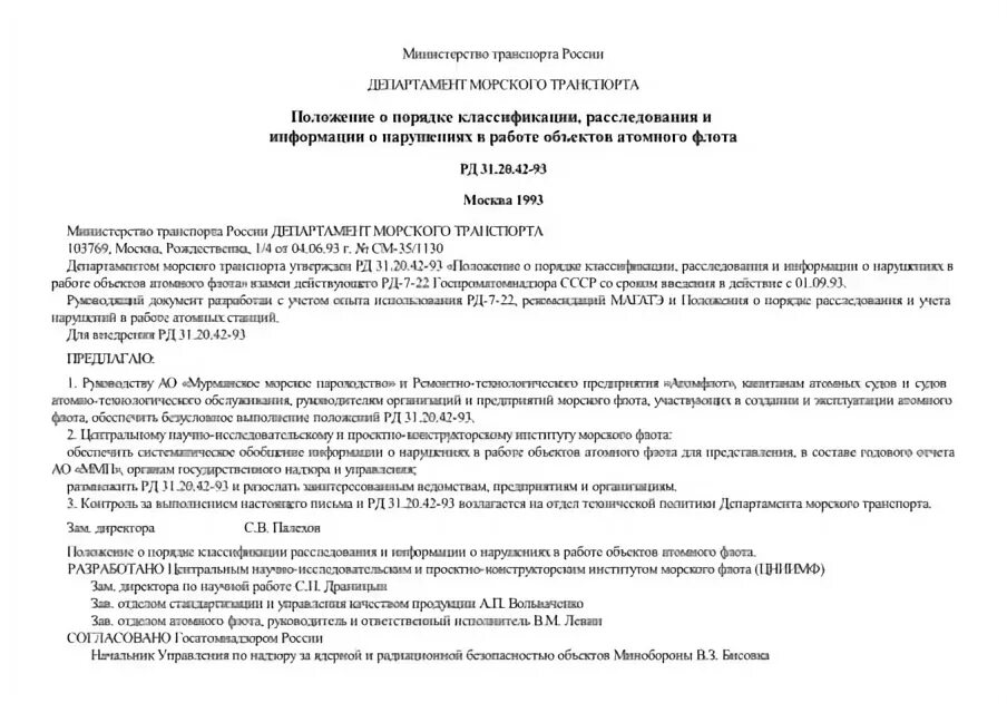 Пример правил стандартизации. Положение о классификации гостиниц. Положение о порядке классификации. Приказ 620 фссп россии. Постановление о классификации гостиниц.