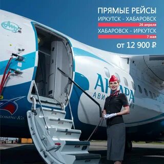 Иркутск хабаровск