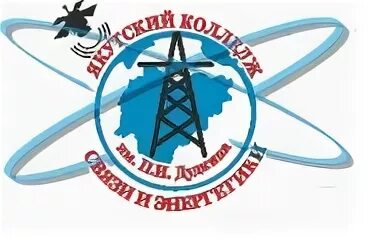 Колледж связи. Колледж связи имени дудкина якутск. Колледж имени дудкина якутск. Якутский колледж связи и энергетике. Якутский колледж связи и энергетике.