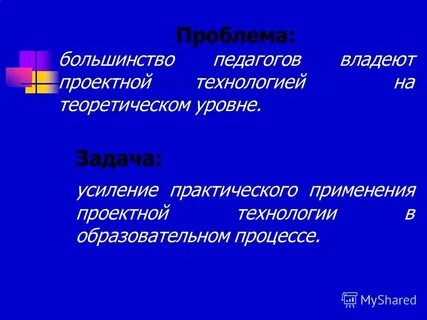 Проблем большинство проблем