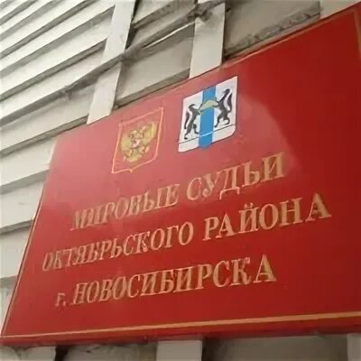Октябрьский судебный участок 9