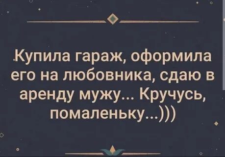 Сдам мужа