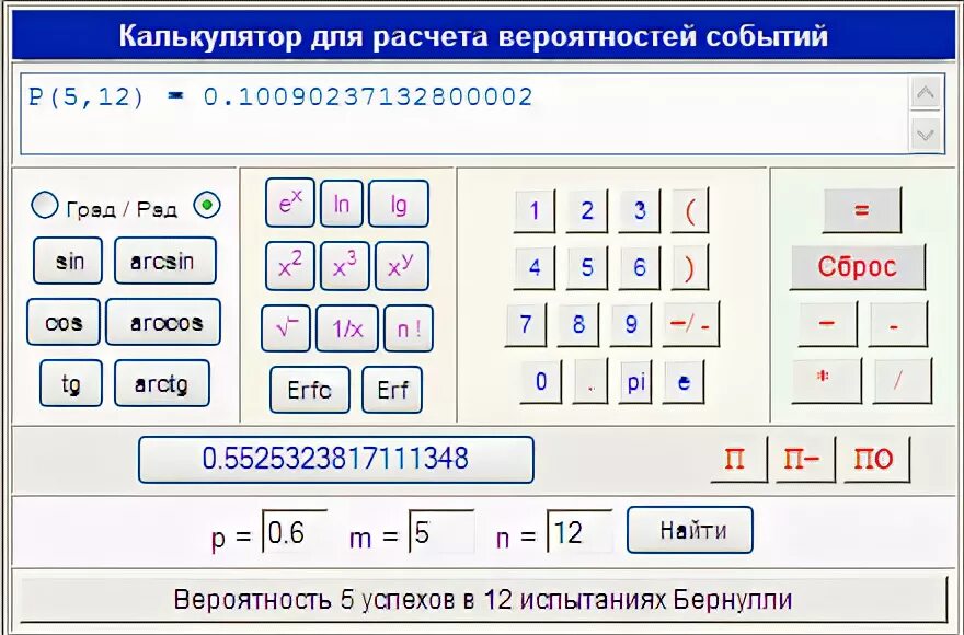 Калькулятор вероятности события. Калькулятор вероятности. Калькулятор вычисления. Подсчёт вероятности события.