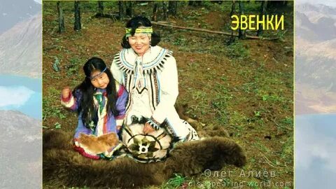 Эвенки языковая семья