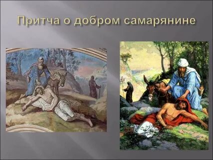 Компания самарянин