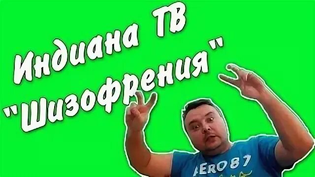 Индиана тв гуру