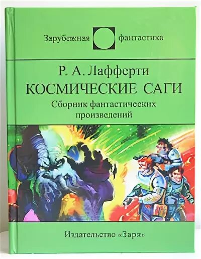 Зарубежная фантастика 2025 11. Издательство мир зарубежная фантастика. сборник зарубежной фантастики. космическая сага обложки книг.