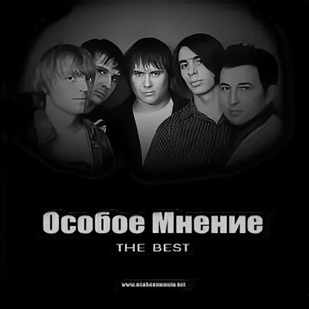 Группа мнение