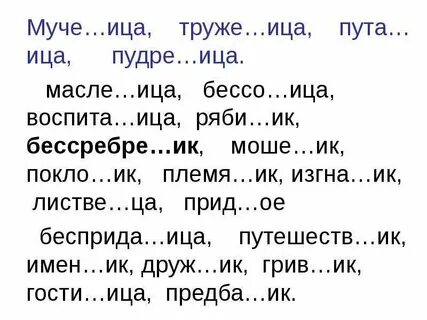 Труже иком