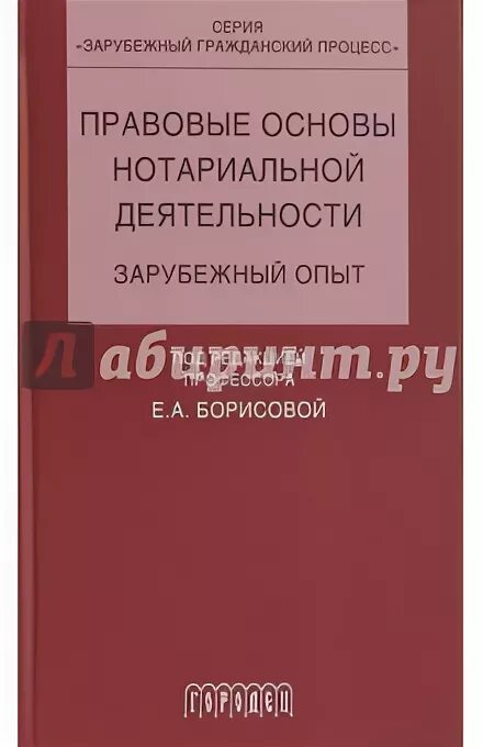 72 основ о нотариате. Правовые основы деятельности нотариата.