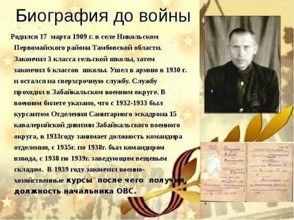 Биография прадеда