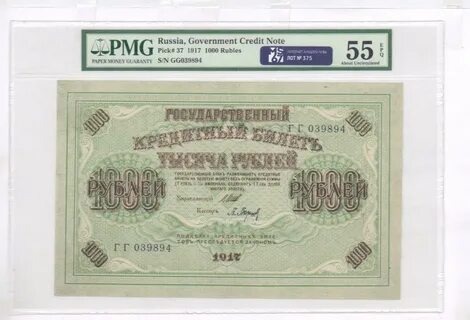 Рубль 1917