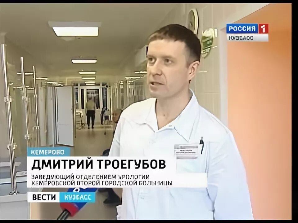 Уролог больница 2. Областная больница Кемерово урологическое отделение.