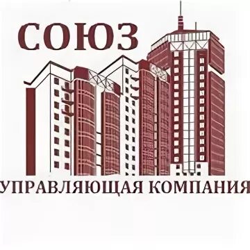 Компания Союз. ООО УК Союз. УК Союз Ижевск. Союз управляющая компания Иркутск. Сайт ук союз