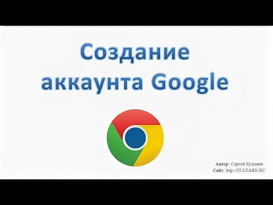 Когда создал аккаунт гугл. Презентация на тему создать аккаунт google. гугул тиркемелери.