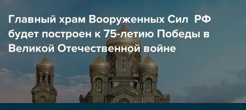 Дорога памяти главного храма вооруженных сил