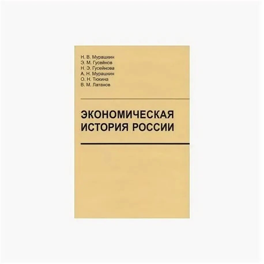 Новая экономическая история