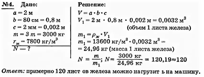 Физика 7 упр 30