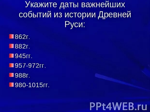 Событие из истории россии 972 1015