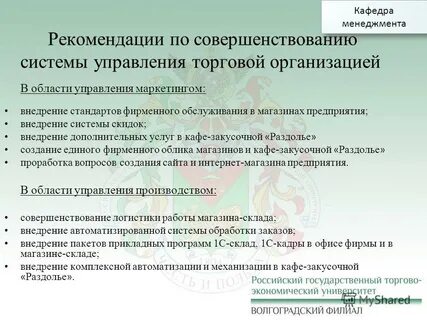 Управленческие рекомендации