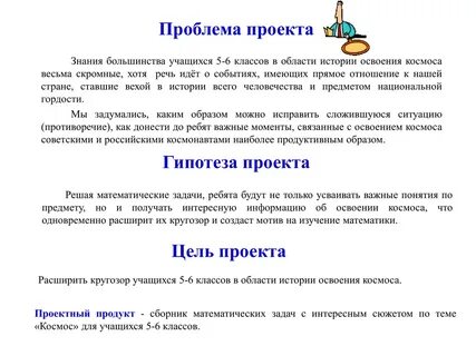 Проекты для решений проблем