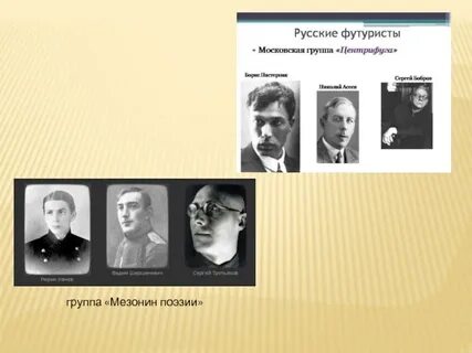 Группы поэзии