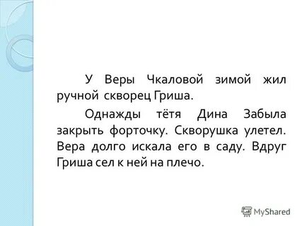 Изложение 3 класс зима