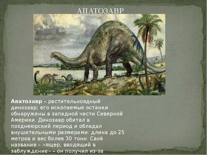 Рассказ про динозавров