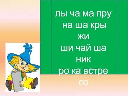 Ма и ча