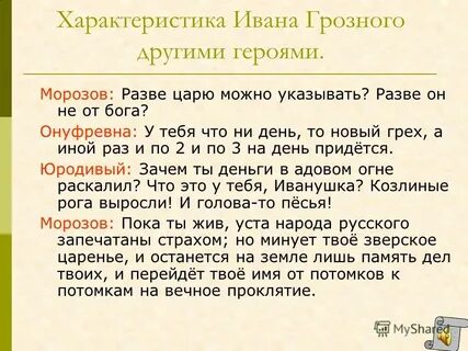 Характеристика ивана