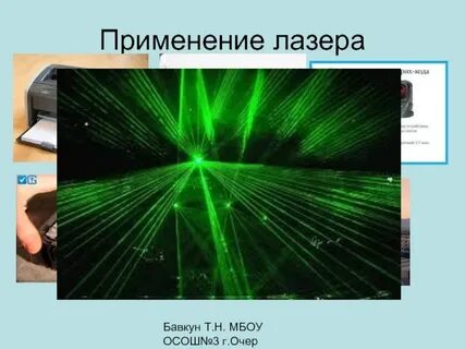 Применение лазеров в химии