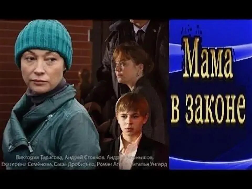 Мама в законе 3. Описание серий мама в законе. Мама в законе 3. Мама в законе 3. Мама в законе 3.