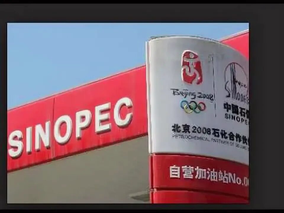 Прибыль синопек. Sinopec. Sinopec технологии. Sinopec логотип. Компания синопек.
