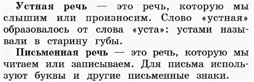 Речь которую мы слышим