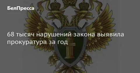 Нарушения законодательства выявляемые прокуратурой