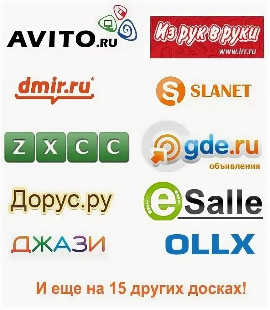 Где можно выложить объявление. Ручное размещение объявлений. Лучшие сайты для размещения объявлений. Куда можно выложить объявление.